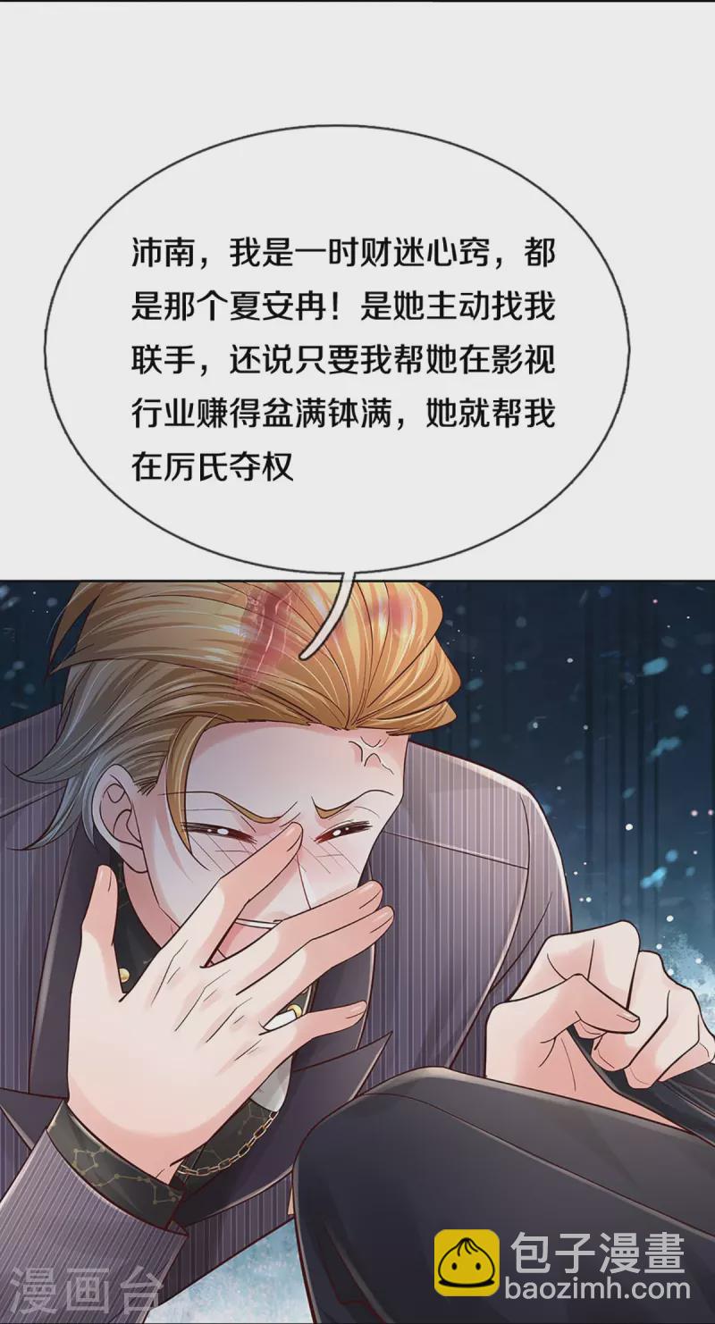 🍟妈咪快跑：爹地追来了 第361话 “狗咬狗” 第29页
