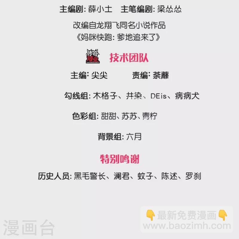🍟妈咪快跑：爹地追来了 第361话 “狗咬狗” 第3页