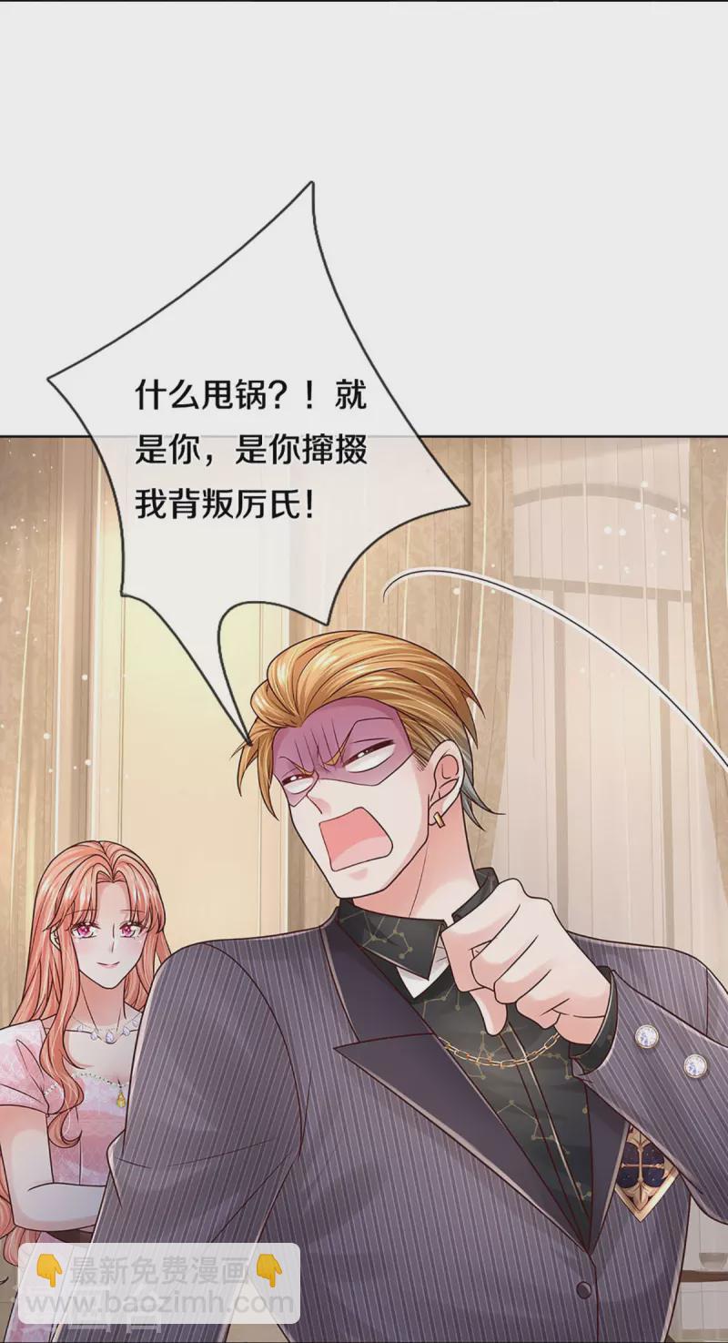 🍟妈咪快跑：爹地追来了 第361话 “狗咬狗” 第33页