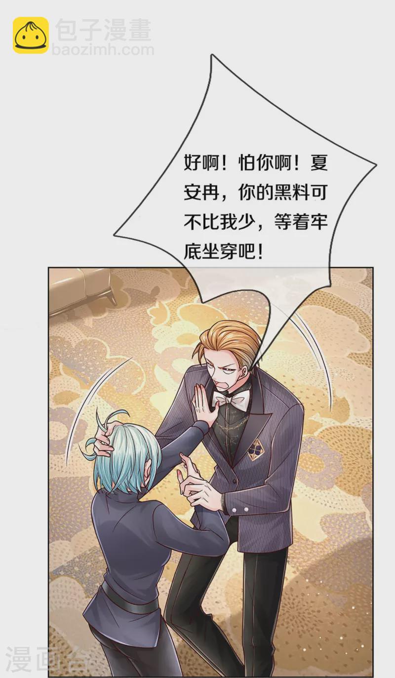 🍟妈咪快跑：爹地追来了 第361话 “狗咬狗” 第35页