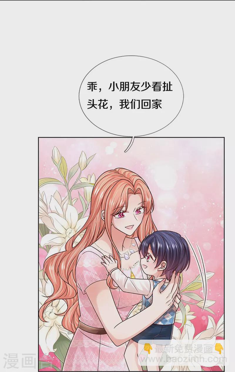 🍟妈咪快跑：爹地追来了 第361话 “狗咬狗” 第37页
