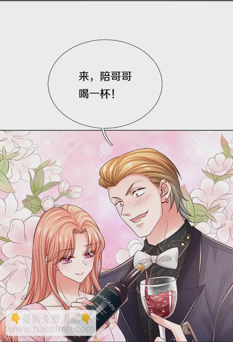 🍟妈咪快跑：爹地追来了 第361话 “狗咬狗” 第7页