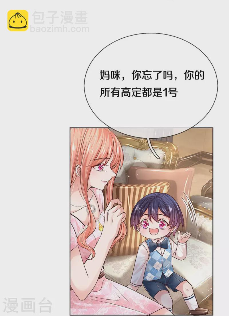 🍟妈咪快跑：爹地追来了 第363话 彩虹屁，大可不必 第14页