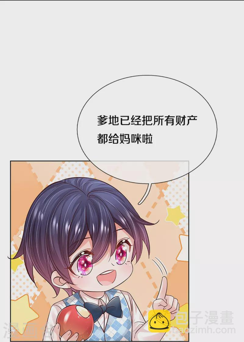 🍟妈咪快跑：爹地追来了 第363话 彩虹屁，大可不必 第17页
