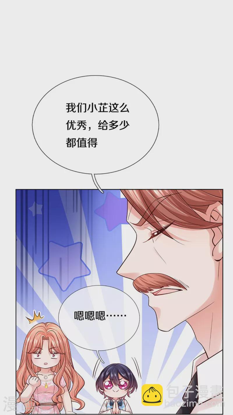🍟妈咪快跑：爹地追来了 第363话 彩虹屁，大可不必 第18页