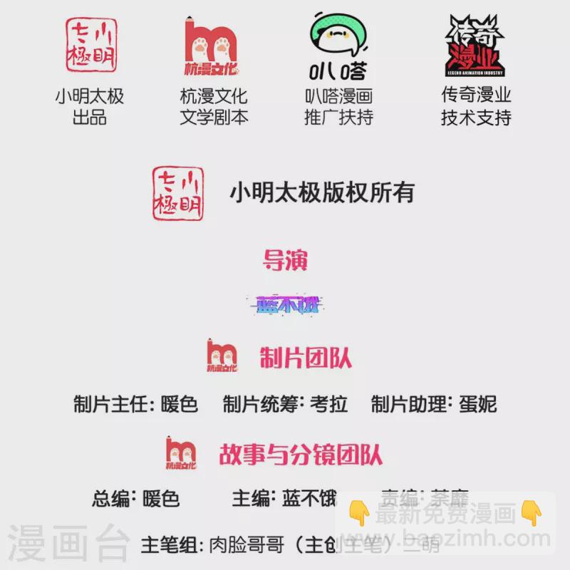 🍟妈咪快跑：爹地追来了 第363话 彩虹屁，大可不必 第2页