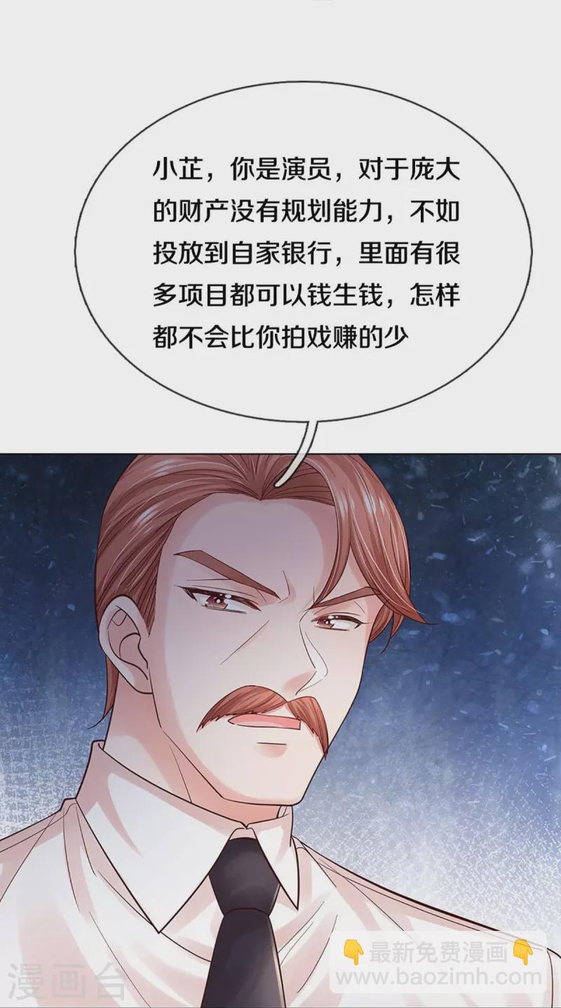🍟妈咪快跑：爹地追来了 第363话 彩虹屁，大可不必 第21页