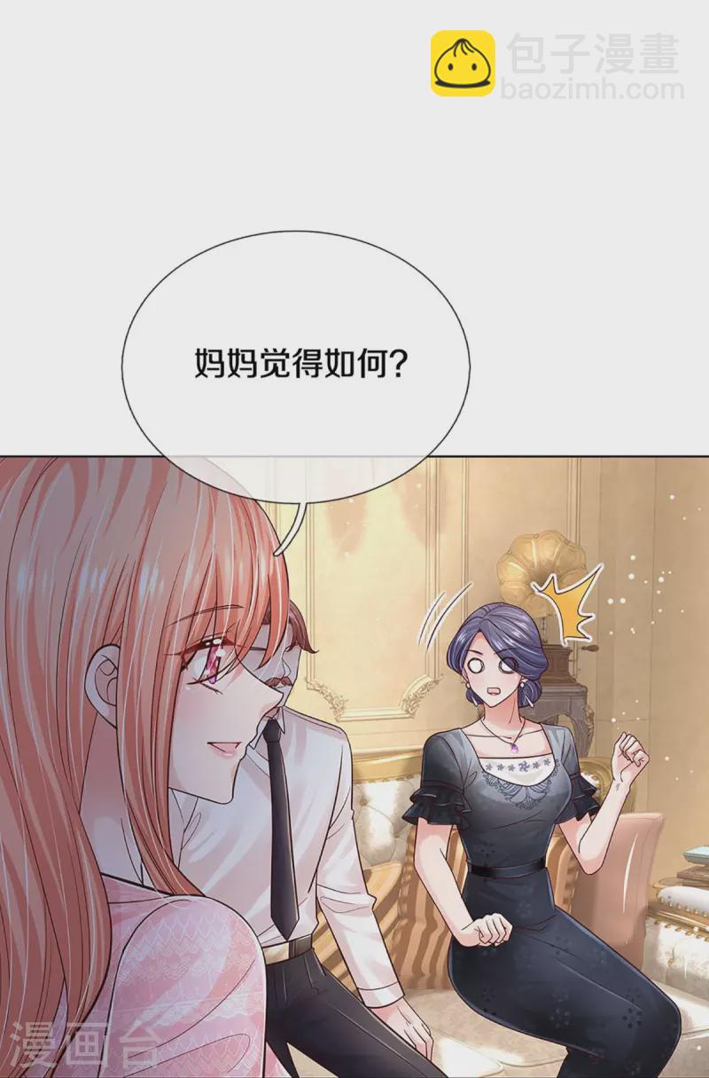 🍟妈咪快跑：爹地追来了 第363话 彩虹屁，大可不必 第23页