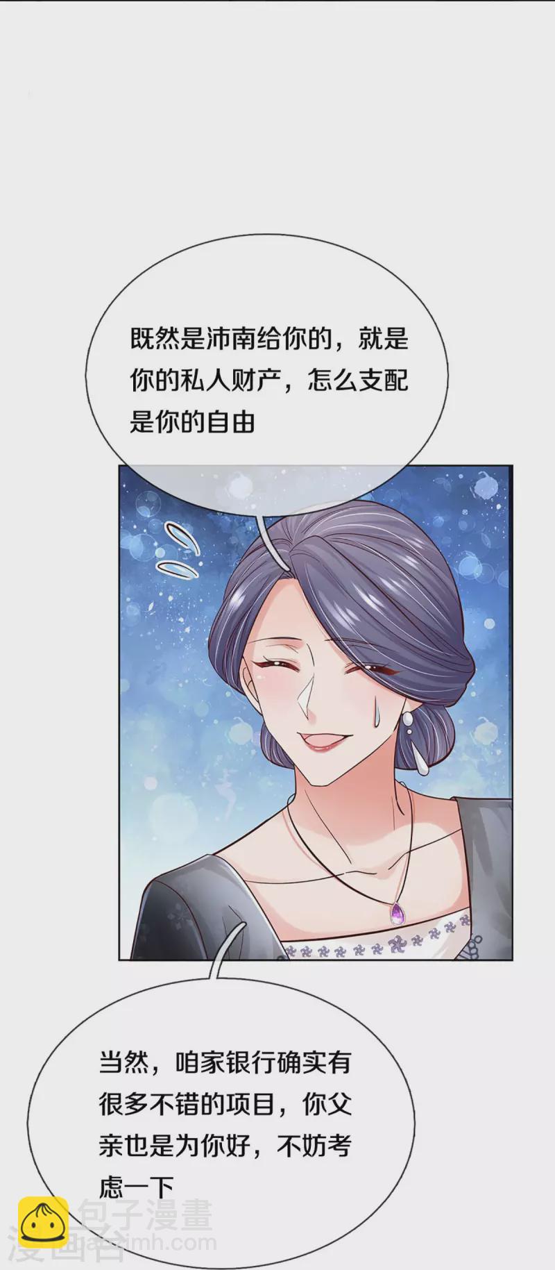 🍟妈咪快跑：爹地追来了 第363话 彩虹屁，大可不必 第24页