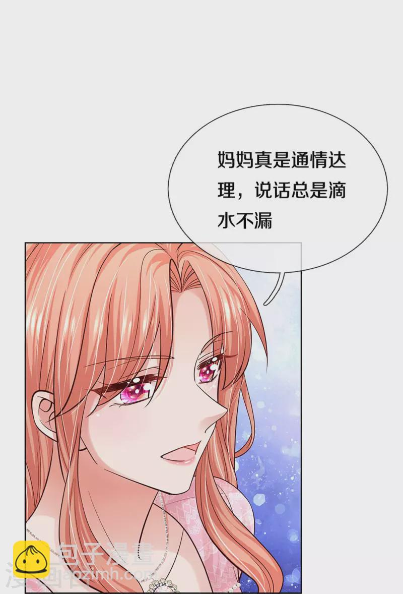 🍟妈咪快跑：爹地追来了 第363话 彩虹屁，大可不必 第25页