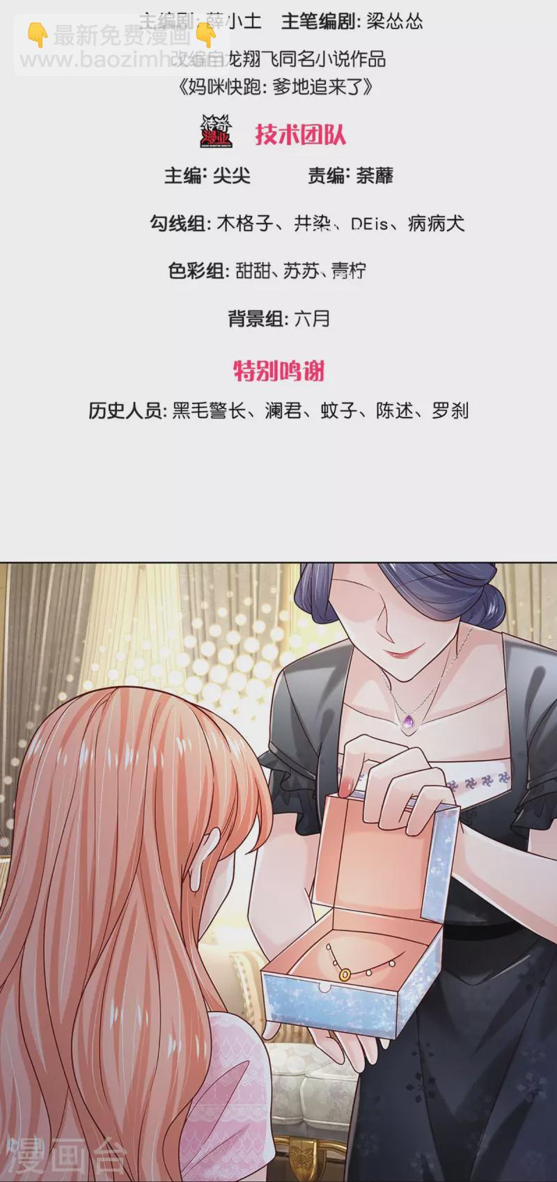 🍟妈咪快跑：爹地追来了 第363话 彩虹屁，大可不必 第3页