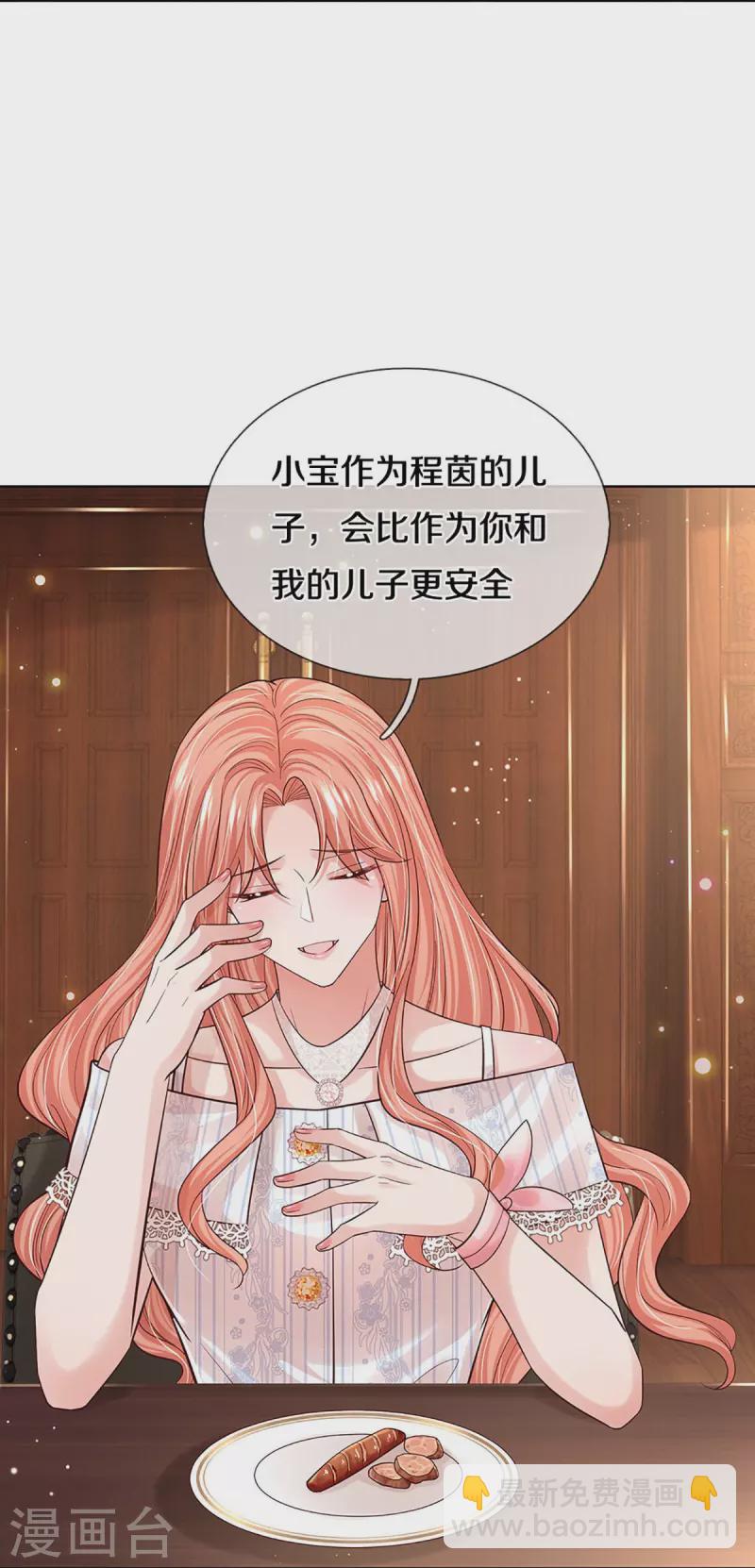 🍟妈咪快跑：爹地追来了 第365话 什么时候给我个名分 第11页