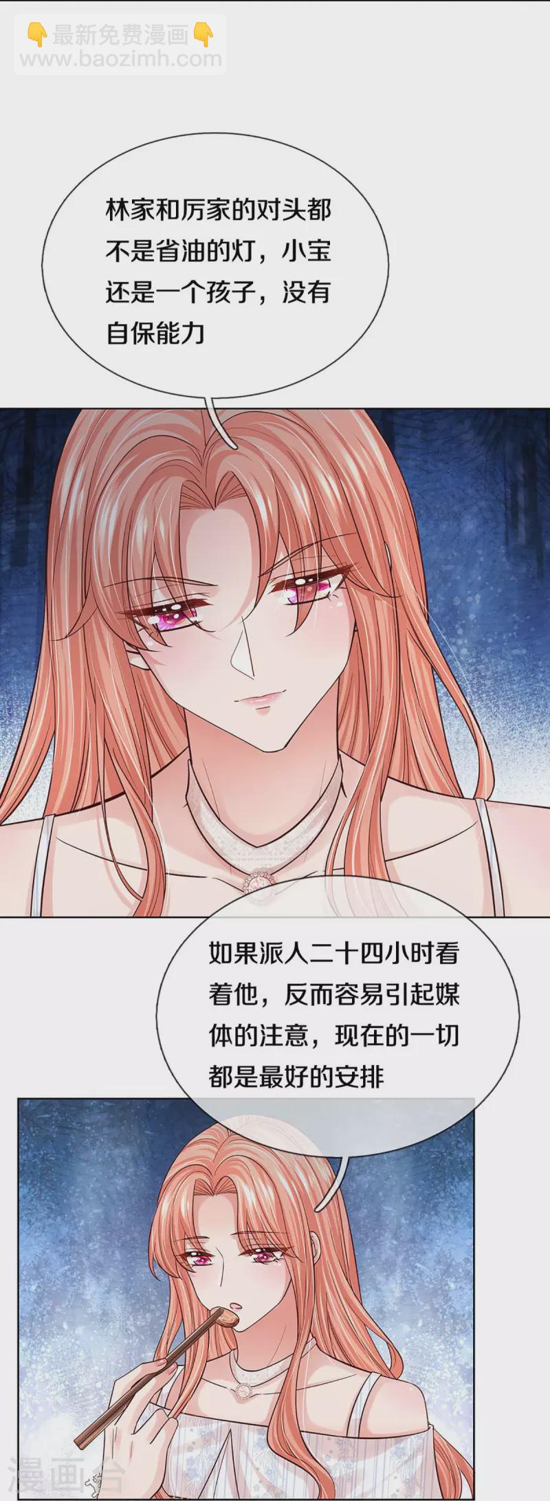 🍟妈咪快跑：爹地追来了 第365话 什么时候给我个名分 第12页