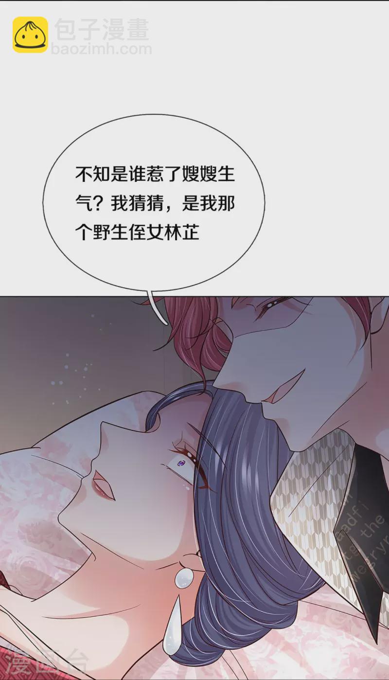 🍟妈咪快跑：爹地追来了 第365话 什么时候给我个名分 第22页
