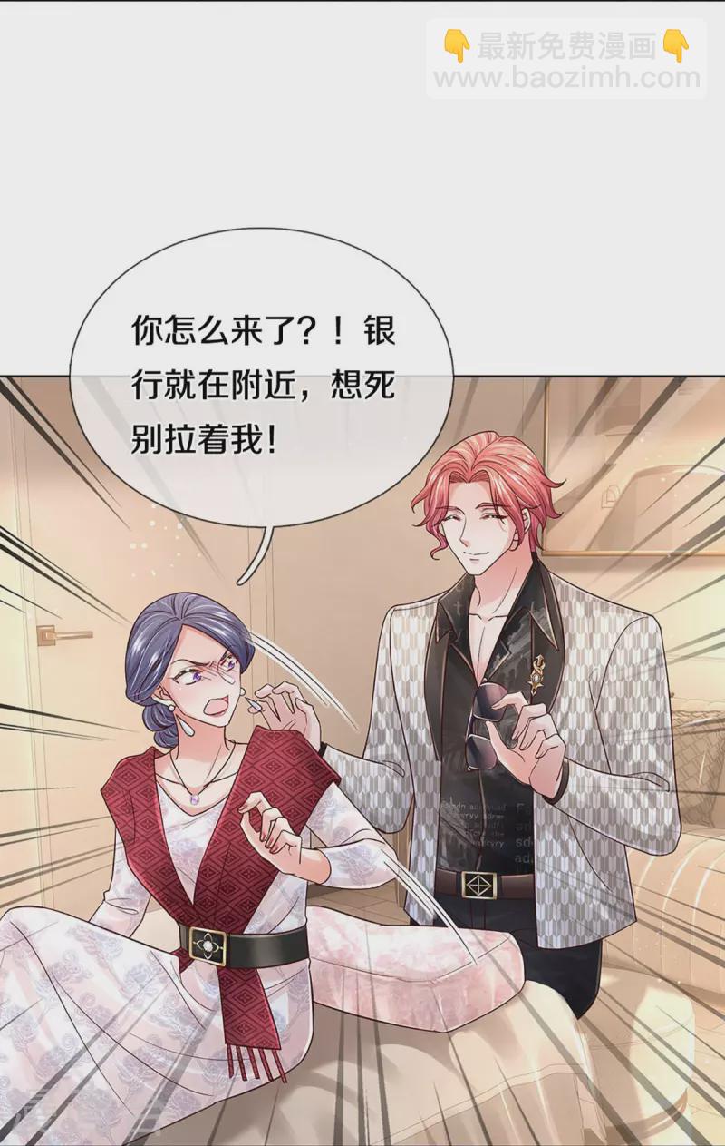 🍟妈咪快跑：爹地追来了 第365话 什么时候给我个名分 第23页