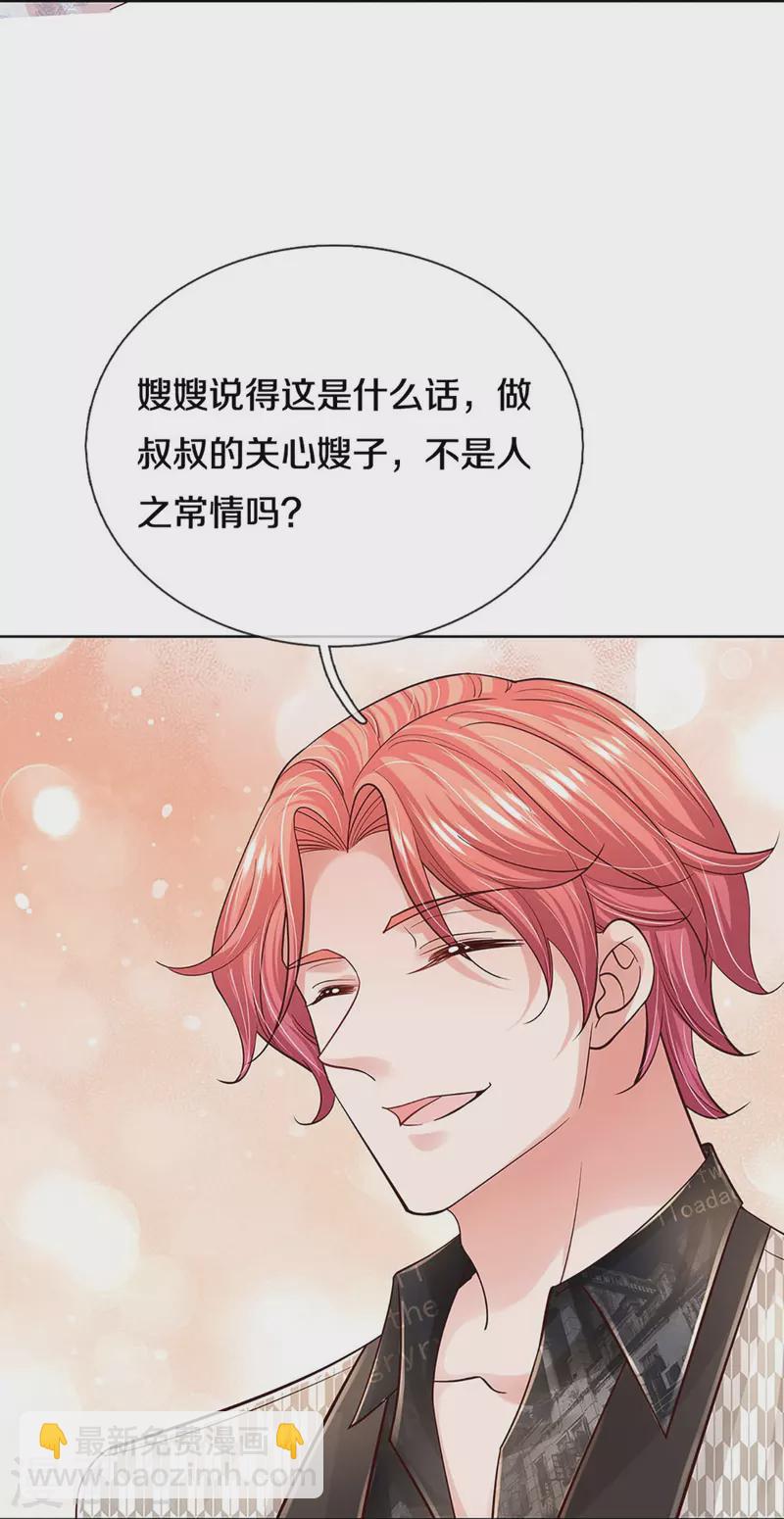 🍟妈咪快跑：爹地追来了 第365话 什么时候给我个名分 第24页