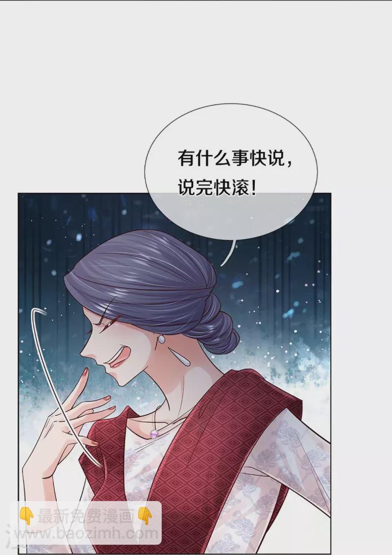 🍟妈咪快跑：爹地追来了 第365话 什么时候给我个名分 第25页