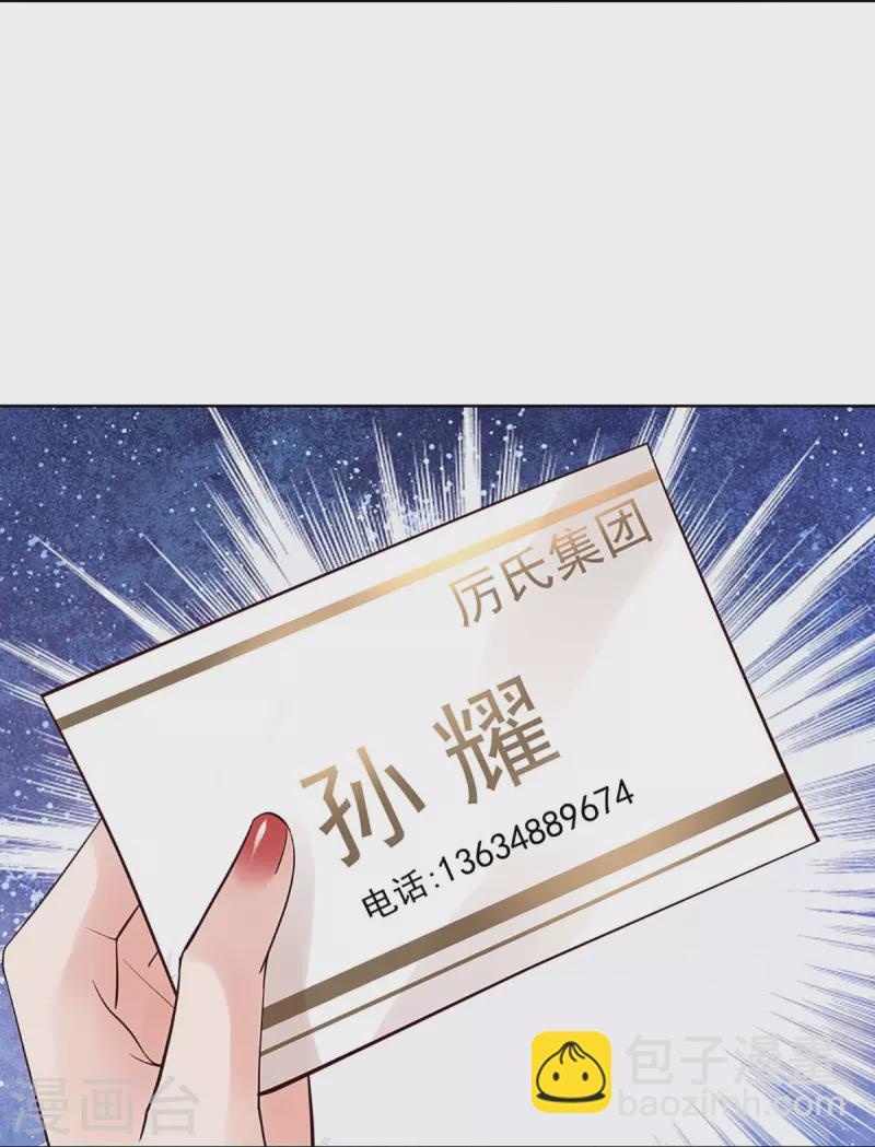 🍟妈咪快跑：爹地追来了 第365话 什么时候给我个名分 第27页