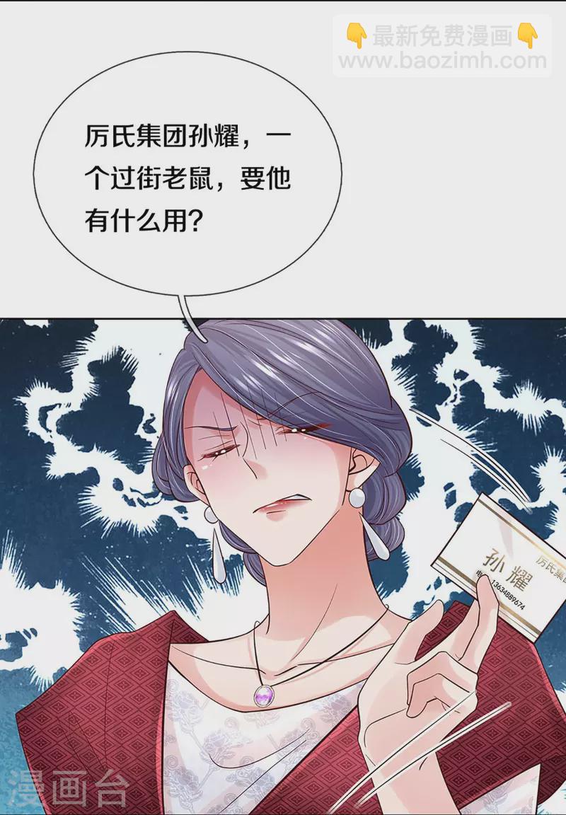 🍟妈咪快跑：爹地追来了 第365话 什么时候给我个名分 第28页