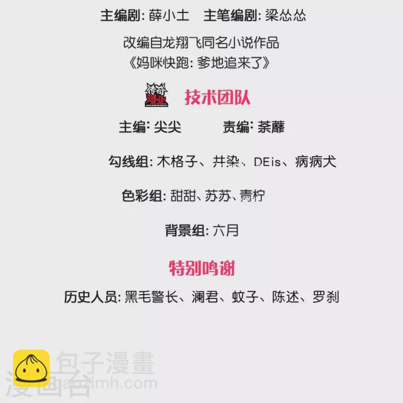 🍟妈咪快跑：爹地追来了 第365话 什么时候给我个名分 第3页