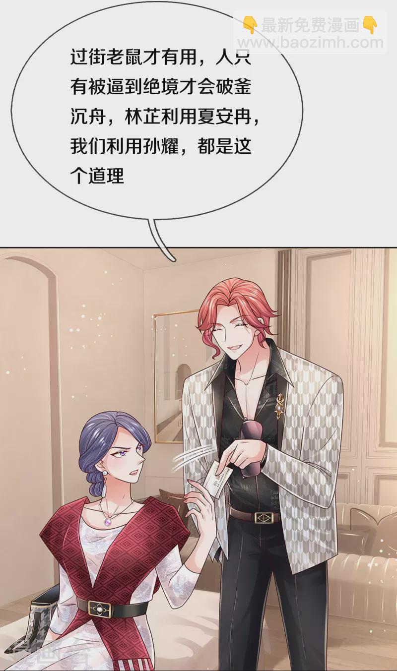 🍟妈咪快跑：爹地追来了 第365话 什么时候给我个名分 第31页