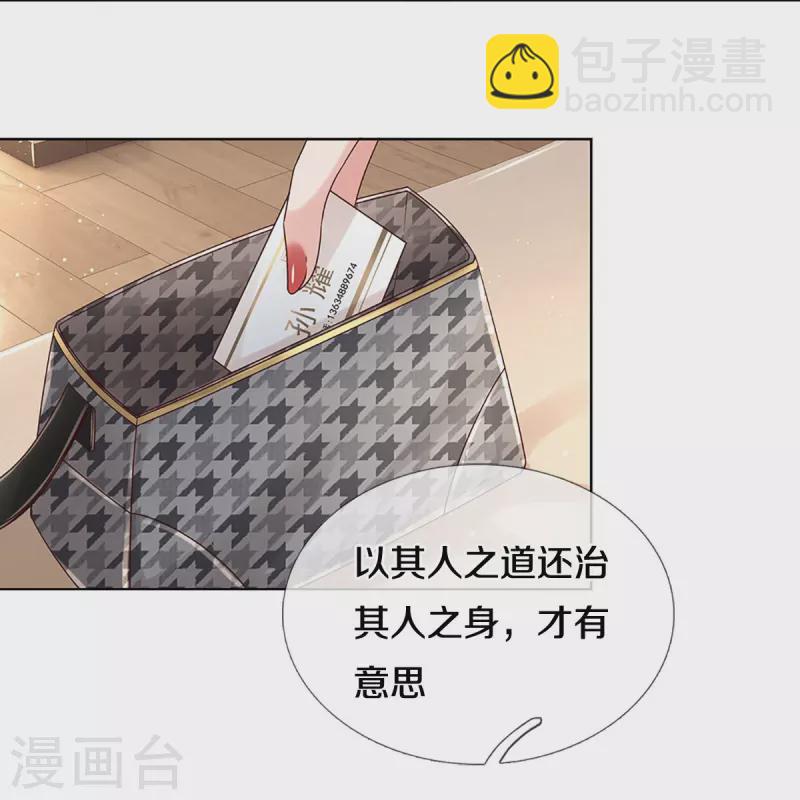 🍟妈咪快跑：爹地追来了 第365话 什么时候给我个名分 第32页