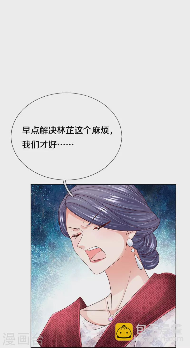 🍟妈咪快跑：爹地追来了 第365话 什么时候给我个名分 第33页