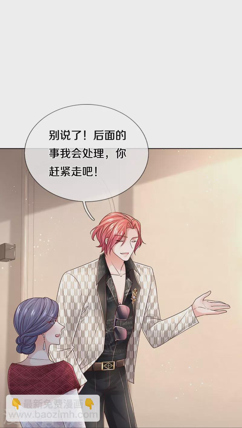 🍟妈咪快跑：爹地追来了 第365话 什么时候给我个名分 第34页