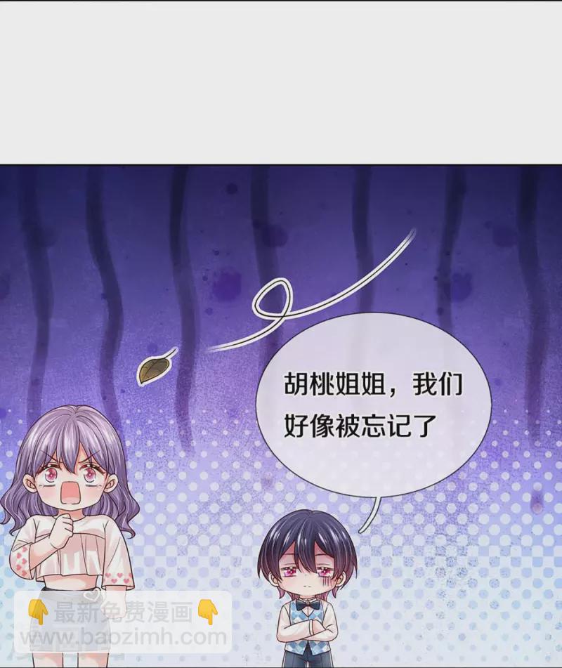 🍟妈咪快跑：爹地追来了 第367话 千钧一发 第13页
