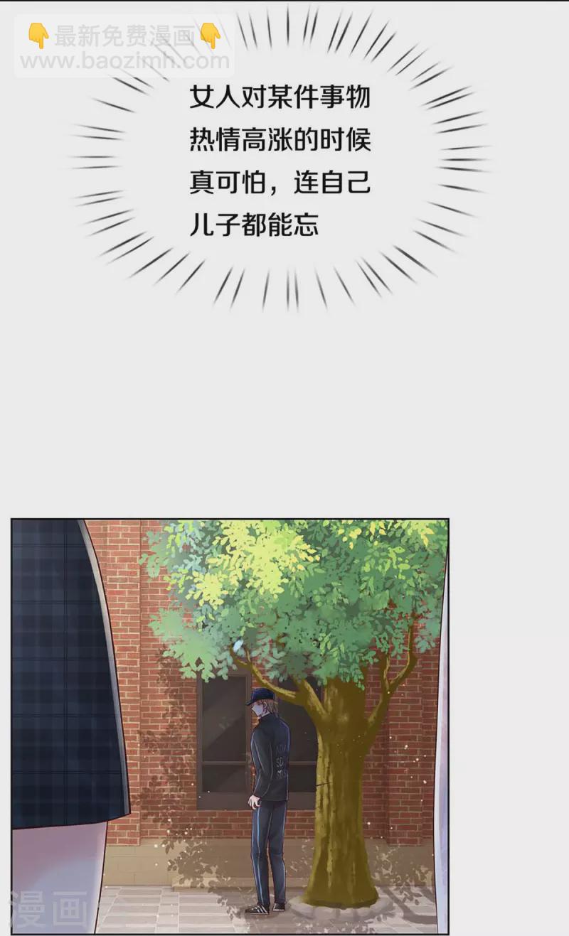 🍟妈咪快跑：爹地追来了 第367话 千钧一发 第14页