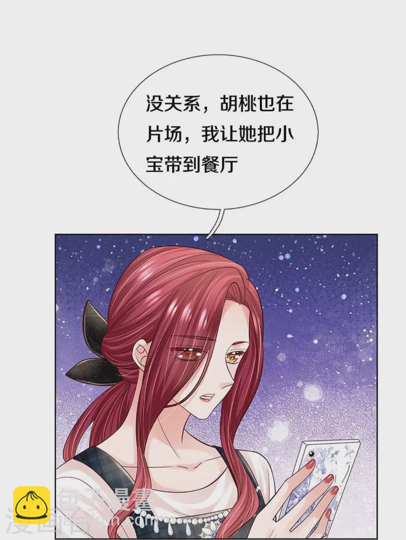 🍟妈咪快跑：爹地追来了 第367话 千钧一发 第19页