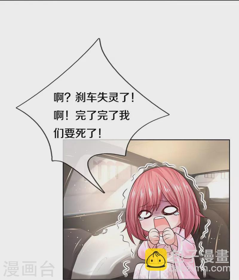 🍟妈咪快跑：爹地追来了 第367话 千钧一发 第25页