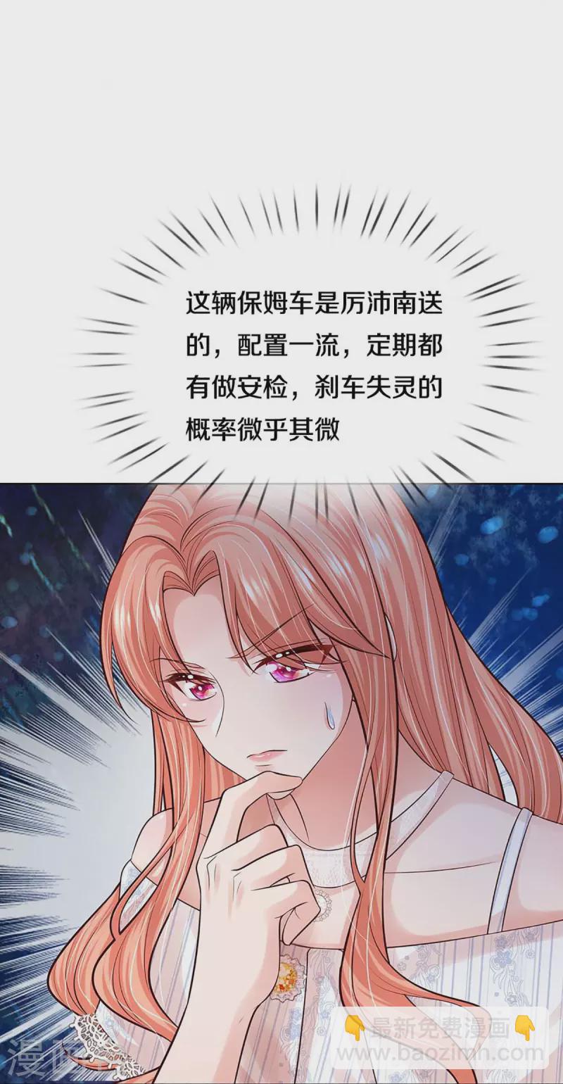 🍟妈咪快跑：爹地追来了 第367话 千钧一发 第26页