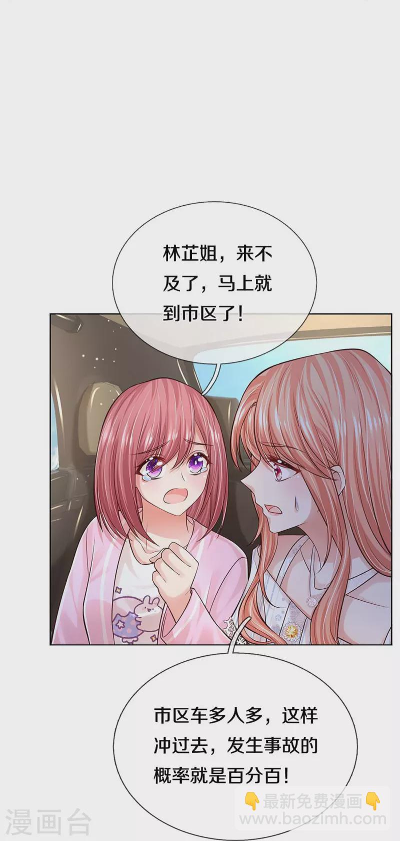 🍟妈咪快跑：爹地追来了 第367话 千钧一发 第28页