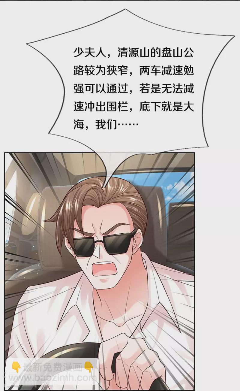 🍟妈咪快跑：爹地追来了 第367话 千钧一发 第30页
