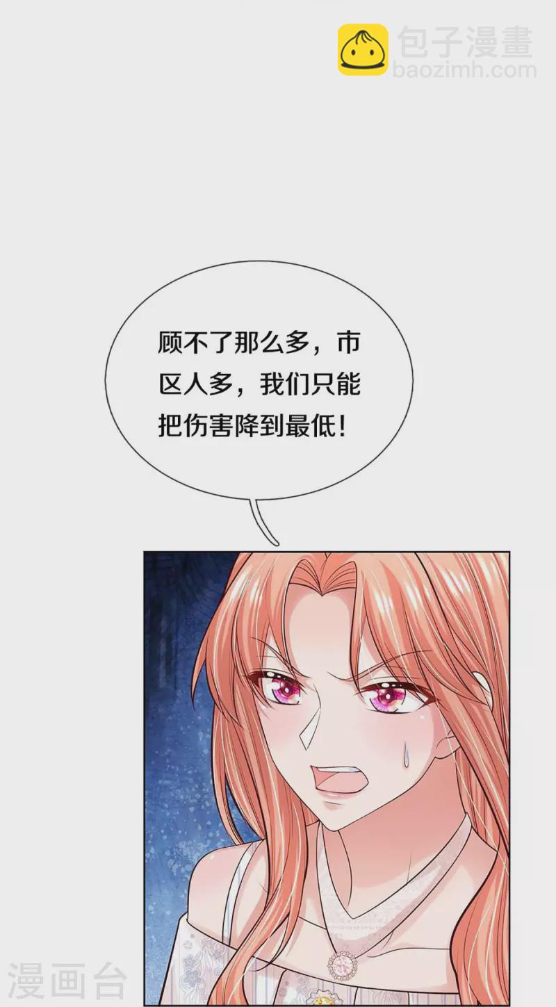 🍟妈咪快跑：爹地追来了 第367话 千钧一发 第31页