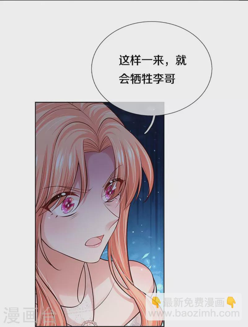 🍟妈咪快跑：爹地追来了 第367话 千钧一发 第33页