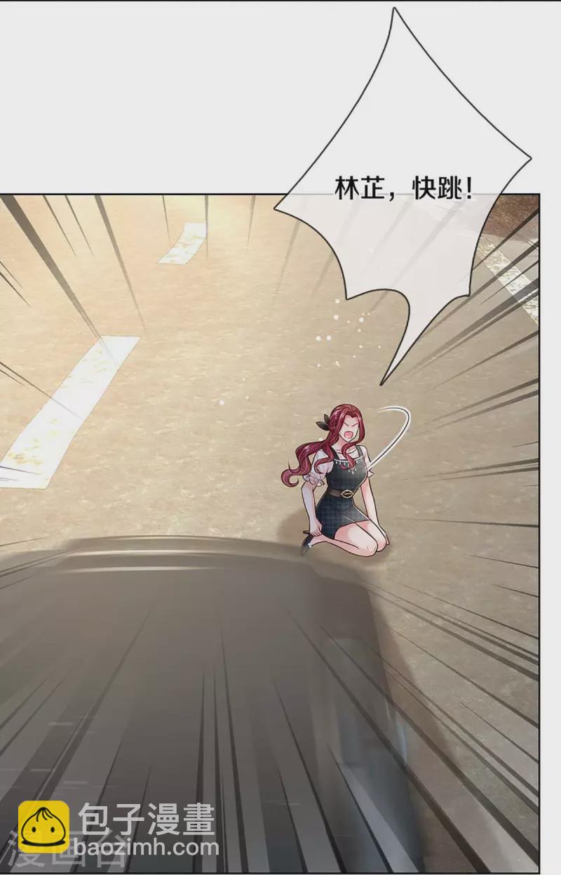 🍟妈咪快跑：爹地追来了 第367话 千钧一发 第43页