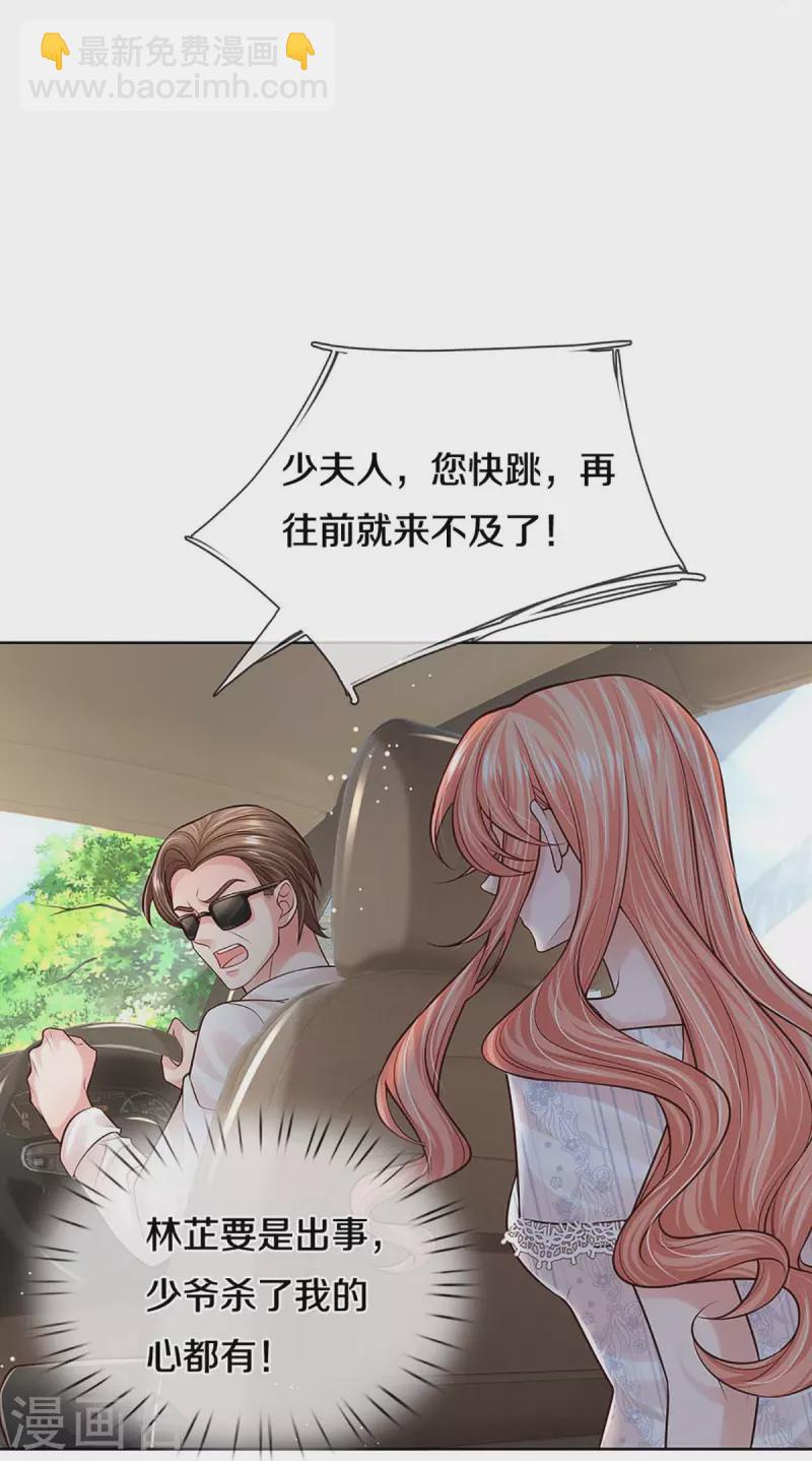 🍟妈咪快跑：爹地追来了 第367话 千钧一发 第44页