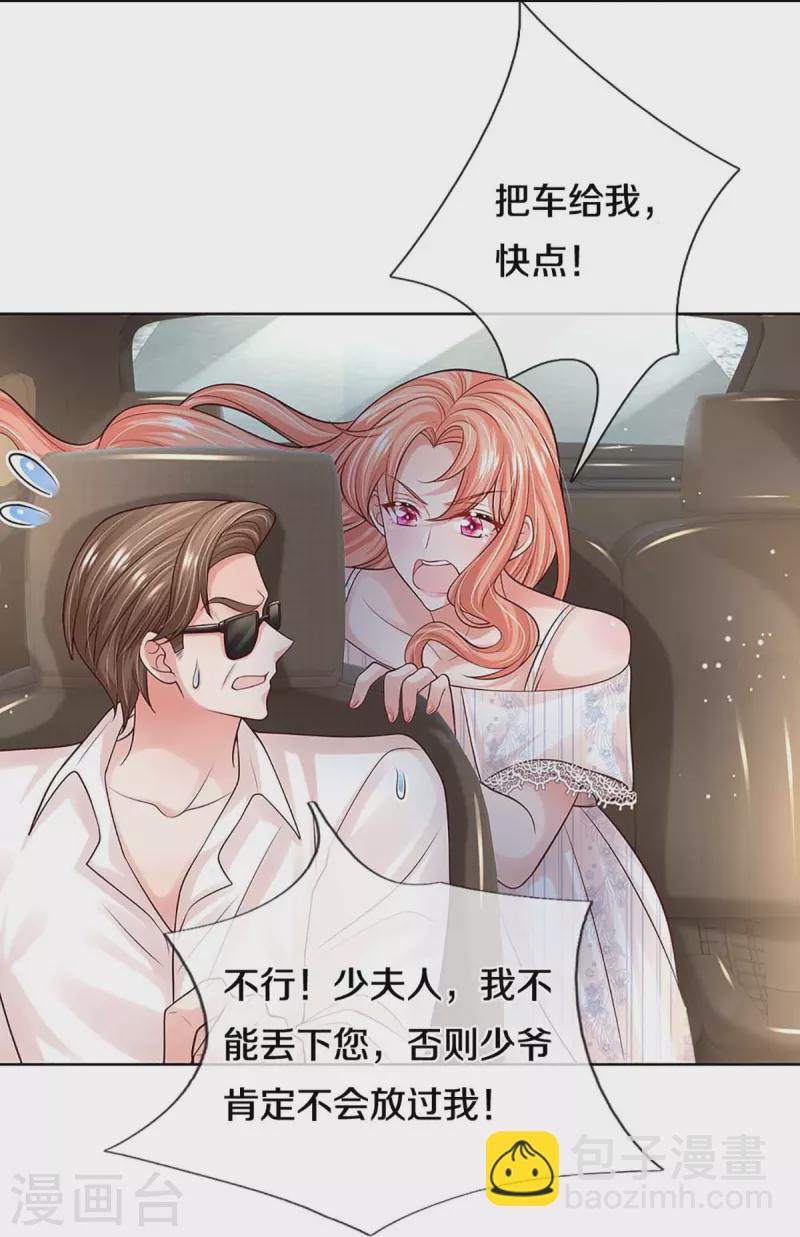 🍟妈咪快跑：爹地追来了 第367话 千钧一发 第47页