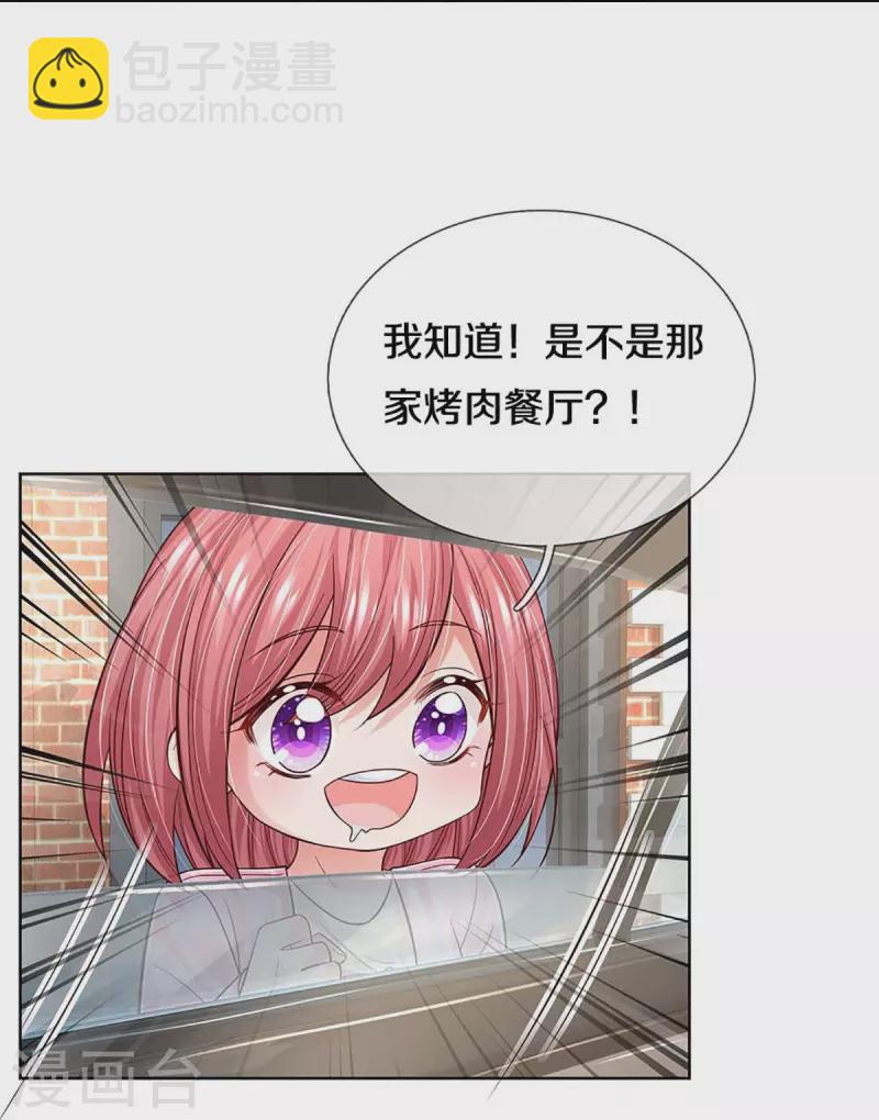 🍟妈咪快跑：爹地追来了 第367话 千钧一发 第9页