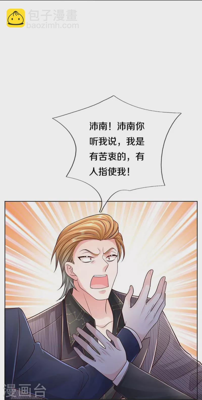 🍟妈咪快跑：爹地追来了 第369话 在我眼里，你最重要 第16页