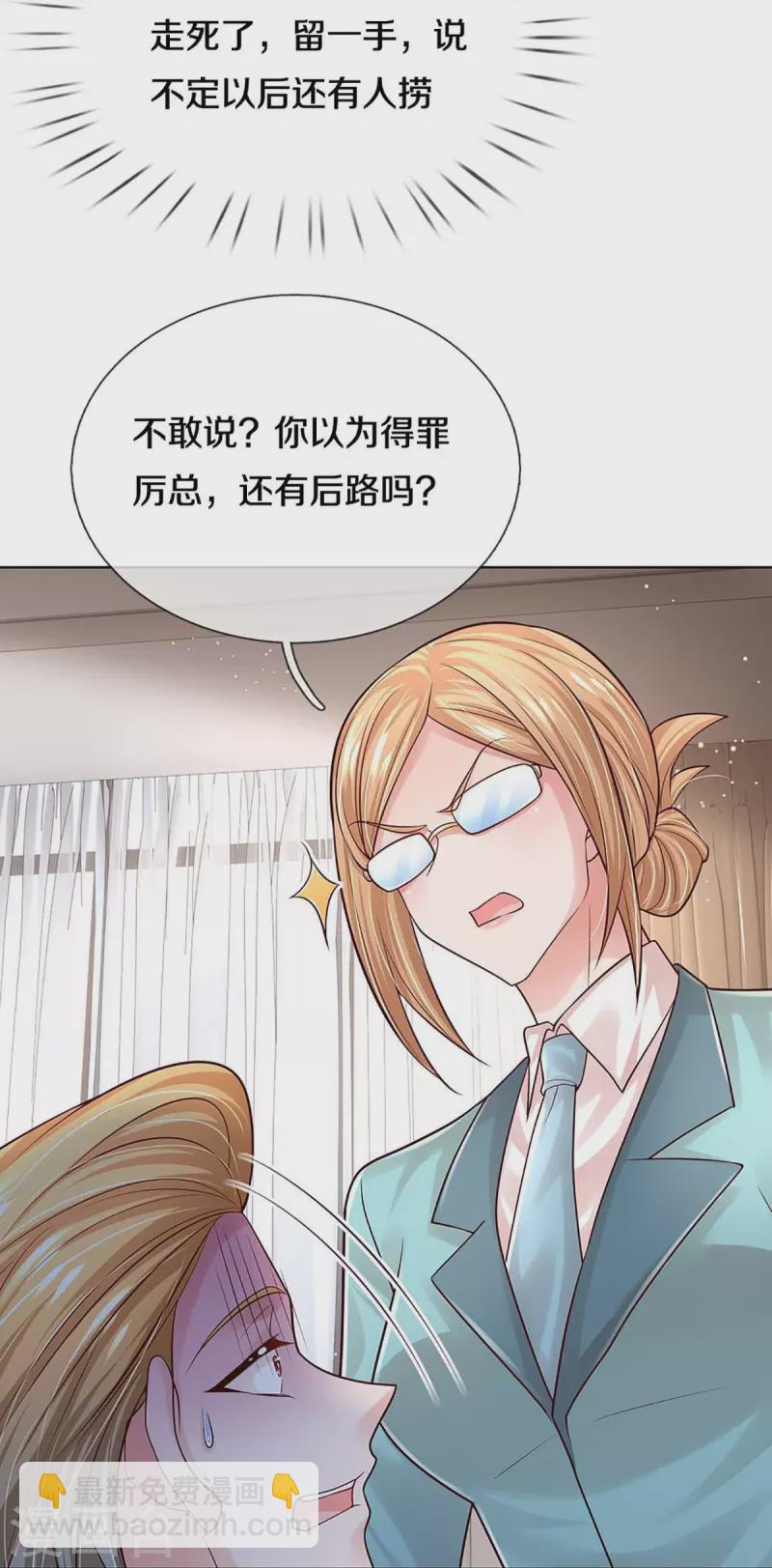 🍟妈咪快跑：爹地追来了 第369话 在我眼里，你最重要 第24页