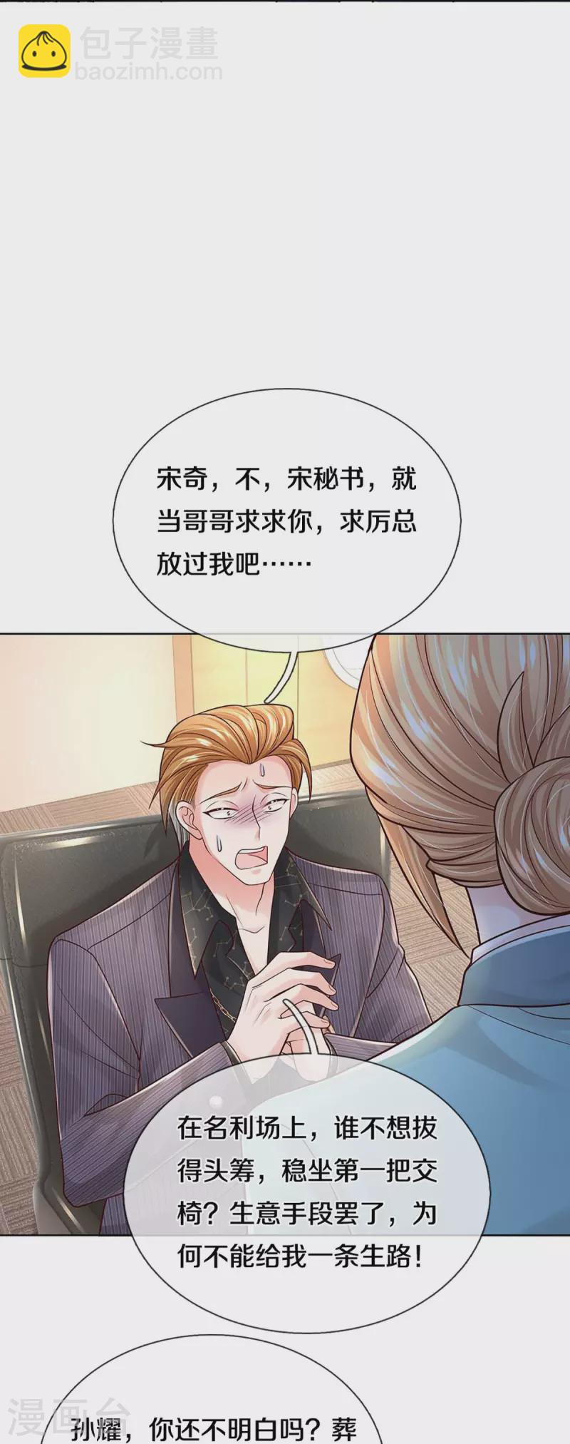 🍟妈咪快跑：爹地追来了 第369话 在我眼里，你最重要 第25页