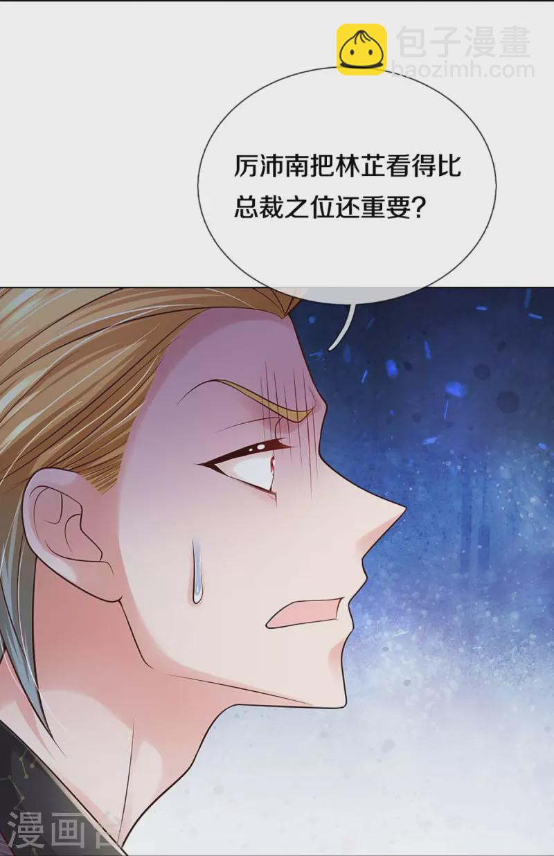 🍟妈咪快跑：爹地追来了 第369话 在我眼里，你最重要 第27页
