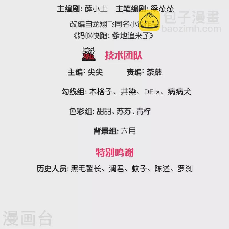 🍟妈咪快跑：爹地追来了 第369话 在我眼里，你最重要 第3页