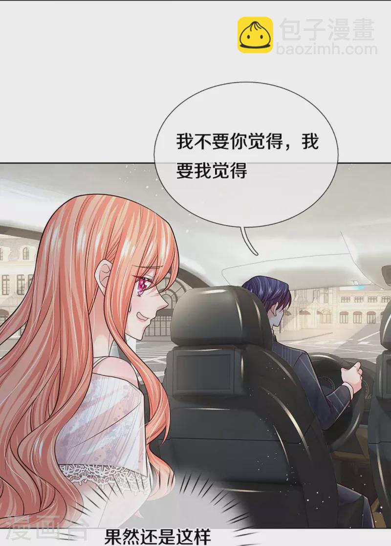 🍟妈咪快跑：爹地追来了 第369话 在我眼里，你最重要 第34页