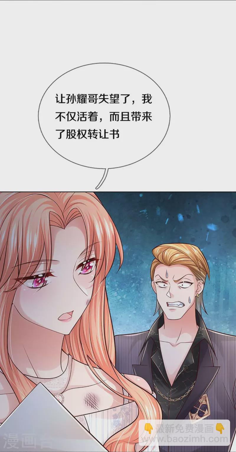 🍟妈咪快跑：爹地追来了 第369话 在我眼里，你最重要 第8页