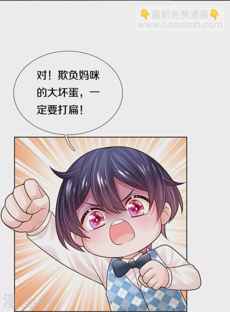 🍟妈咪快跑：爹地追来了 第371话 真情？假意？ 第13页