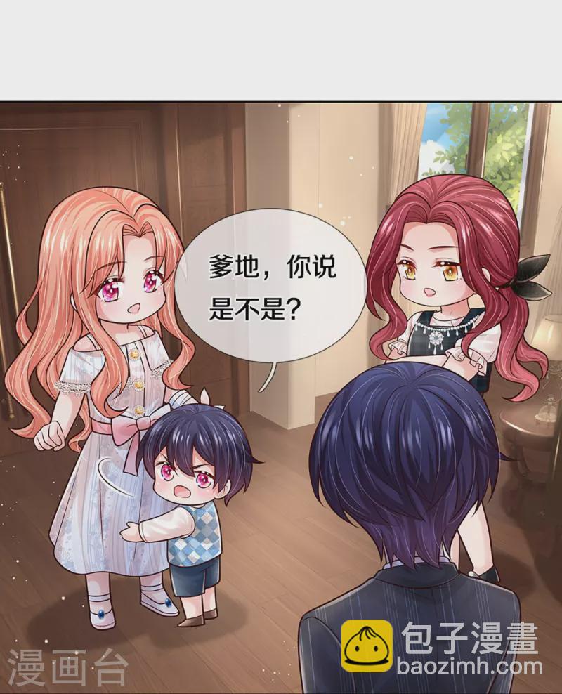 🍟妈咪快跑：爹地追来了 第371话 真情？假意？ 第14页